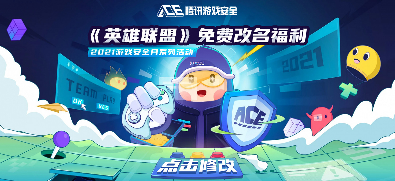 英雄聯盟免費改名是手遊還是端遊 英雄聯盟免費改名活動地址