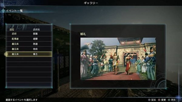 《真三國無雙8帝國》同性別可以結婚嗎?同性武將婚禮觀看方法介紹 《真三國無雙8帝國》同性別可以結婚嗎?同性武將婚禮觀看方法介紹
