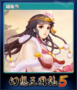 春花秋月語觸情意——《幻想三國志5》全新劇情語音來了! 春花秋月語觸情意——《幻想三國志5》全新劇情語音來了!