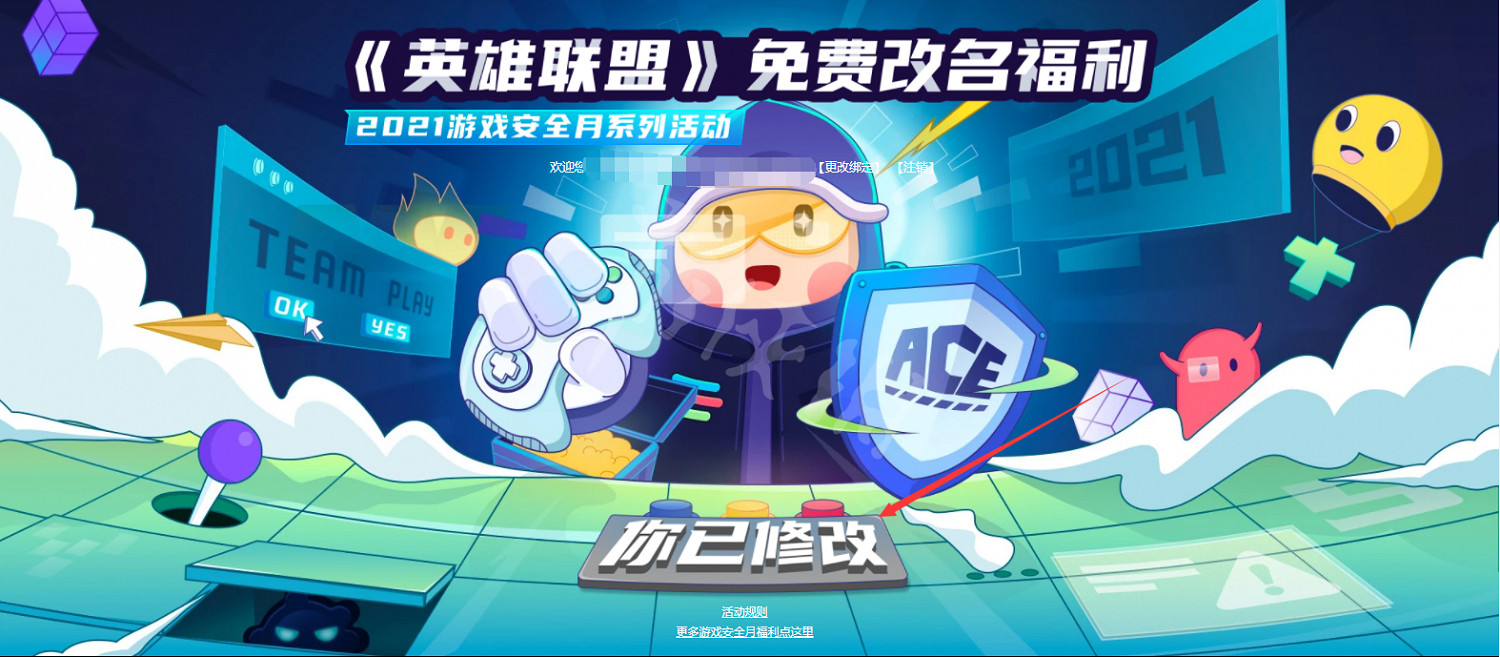 《英雄聯盟》免費改名人數太多怎麽辦?免費改名活動改名技巧分享 《英雄聯盟》免費改名人數太多怎麽辦?免費改名活動改名技巧分享