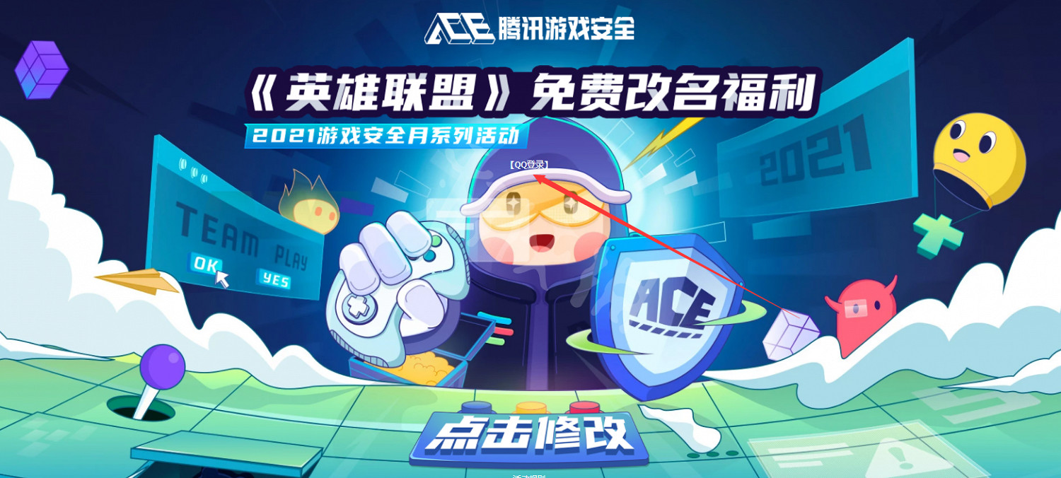 《英雄聯盟》免費改名人數太多怎麽辦?免費改名活動改名技巧分享 《英雄聯盟》免費改名人數太多怎麽辦?免費改名活動改名技巧分享