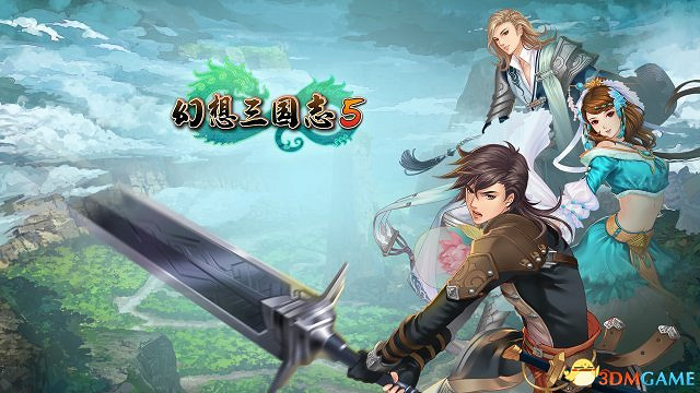 15年的經典傳承 淺談《幻想三國志》系列戰鬥系統! 15年的經典傳承 淺談《幻想三國志》系列戰鬥系統!