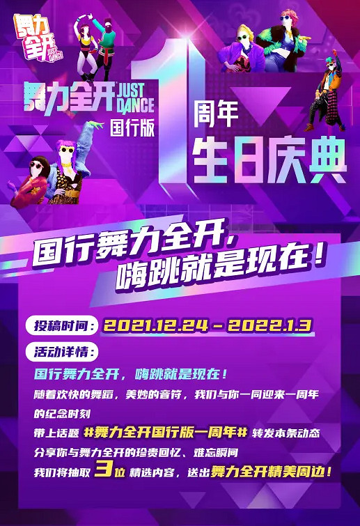國行《Just Dance》一周年 育碧開啟特惠活動 國行《Just Dance》一周年 育碧開啟特惠活動