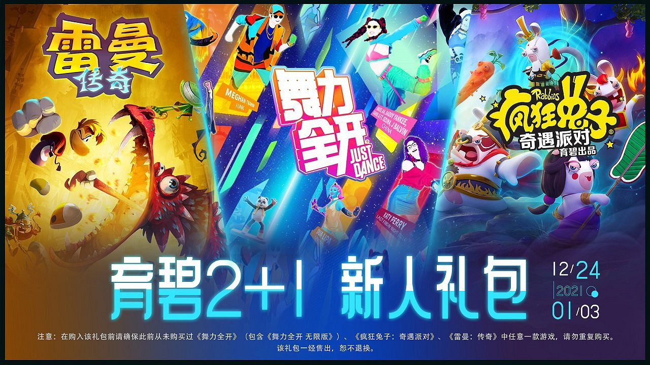 國行《Just Dance》一周年 育碧開啟特惠活動 國行《Just Dance》一周年 育碧開啟特惠活動