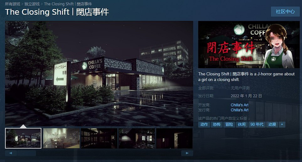 恐怖遊戲《閉店事件》上架Steam 少女進店的故事 恐怖遊戲《閉店事件》上架Steam 少女進店的故事