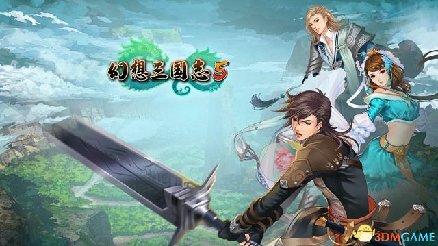 《幻想三國志5》媒體體驗會:體驗戰亂之下的女兒情 《幻想三國志5》媒體體驗會:體驗戰亂之下的女兒情