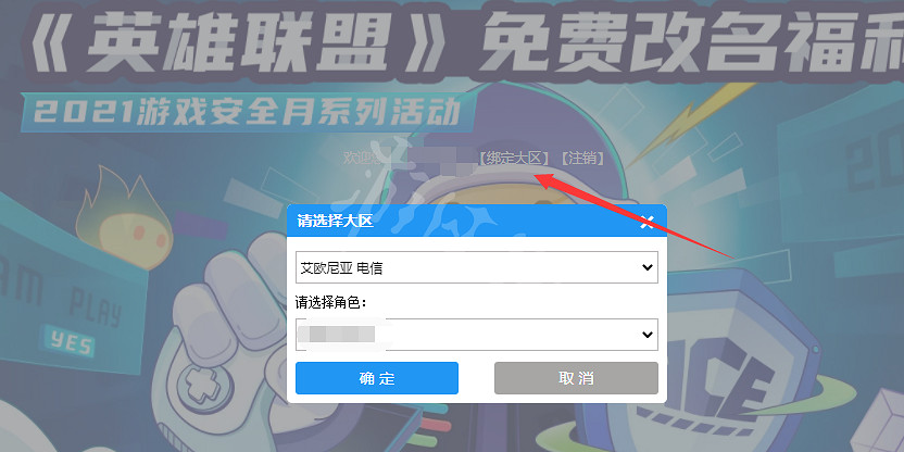 《英雄聯盟》免費改名人數太多怎麽辦?免費改名活動改名技巧分享 《英雄聯盟》免費改名人數太多怎麽辦?免費改名活動改名技巧分享