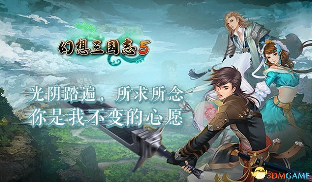 《幻想三國志5》優化戰鬥系統,製作人長文顯誠意 《幻想三國志5》優化戰鬥系統,製作人長文顯誠意