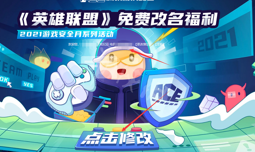 《英雄聯盟》免費改名人數太多怎麽辦?免費改名活動改名技巧分享 《英雄聯盟》免費改名人數太多怎麽辦?免費改名活動改名技巧分享