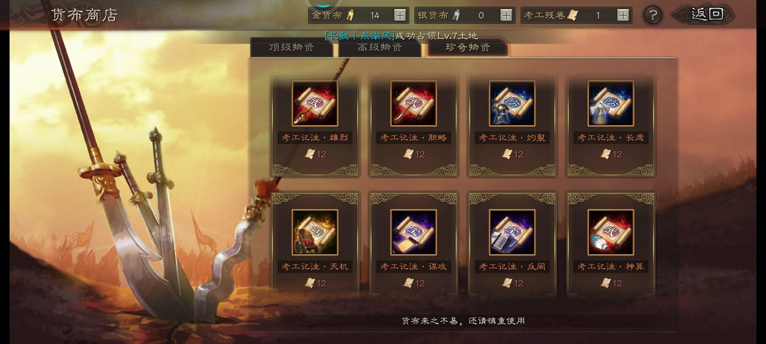 《三國志戰略版》考工記注換哪個 貨布商店兌換推薦 《三國志戰略版》考工記注換哪個 貨布商店兌換推薦