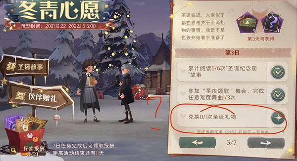 《哈利波特魔法覺醒》兌換聖誕禮物怎麽完成 兌換一次聖誕禮物任務攻略 《哈利波特魔法覺醒》兌換聖誕禮物怎麽完成 兌換一次聖誕禮物任務攻略