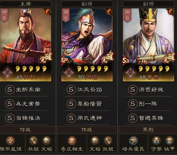 《三國志戰略版》形一陣孫權陣容推薦 形一陣孫權開荒攻略 《三國志戰略版》形一陣孫權陣容推薦 形一陣孫權開荒攻略