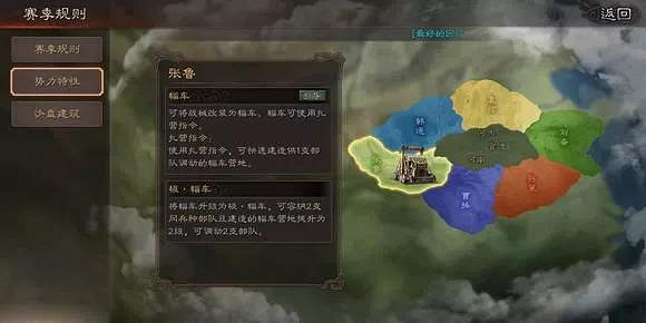 《三國志戰略版》官渡之戰張魯勢力特性 張魯勢力怎麽樣 《三國志戰略版》官渡之戰張魯勢力特性 張魯勢力怎麽樣