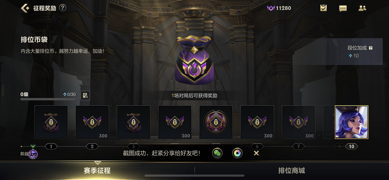 《英雄聯盟手遊》S4賽季開啟 賽季征程系統上線