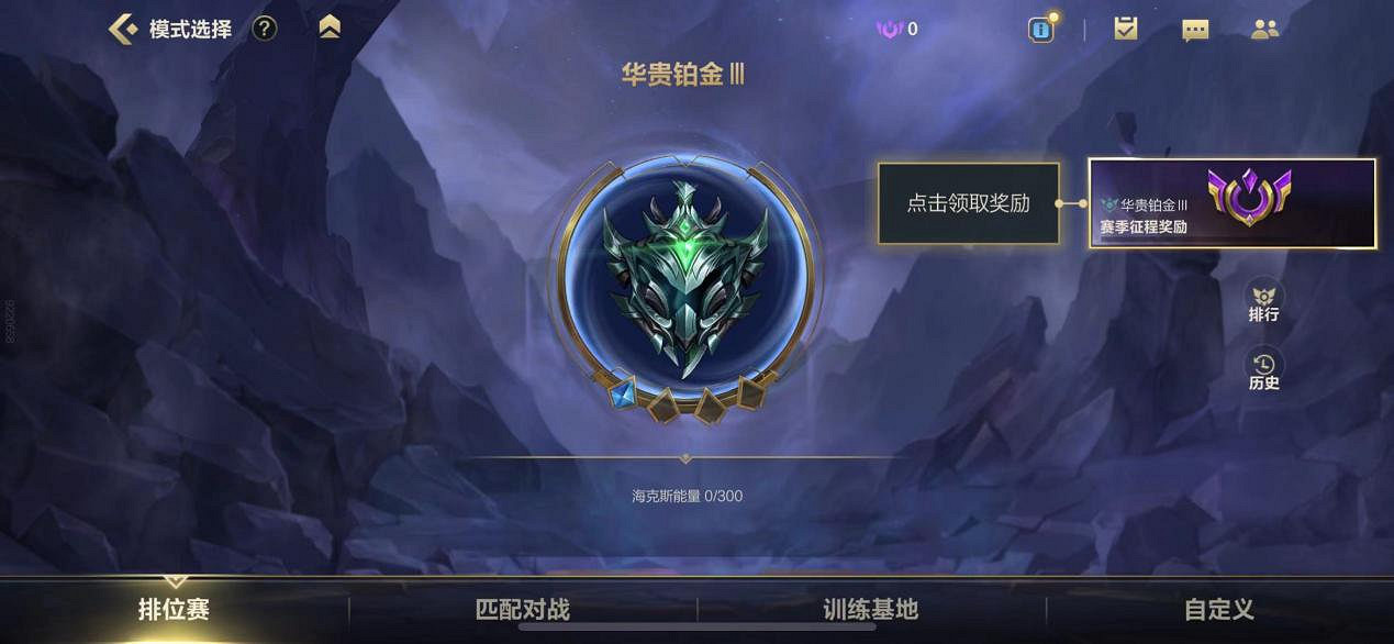 《英雄聯盟手遊》S4賽季開啟 賽季征程系統上線