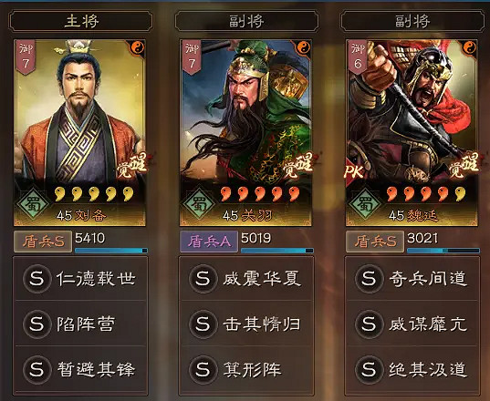 《三國志戰略版》魏延蜀盾怎麽玩 劉備關羽魏延最強盾陣容搭配推薦 《三國志戰略版》魏延蜀盾怎麽玩 劉備關羽魏延最強盾陣容搭配推薦