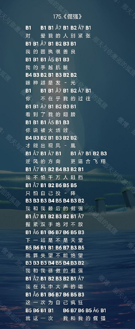 《光遇》倔強怎麽演奏 青花瓷演奏樂譜一覽 《光遇》倔強怎麽演奏 青花瓷演奏樂譜一覽