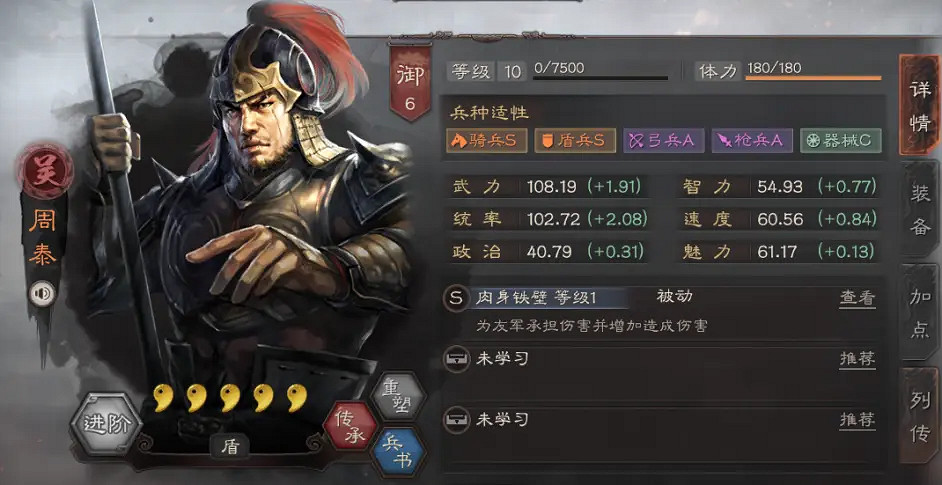 《三國志戰略版》周泰碰瓷隊怎麽玩 碰瓷虎臣騎戰法搭配推薦 《三國志戰略版》周泰碰瓷隊怎麽玩 碰瓷虎臣騎戰法搭配推薦