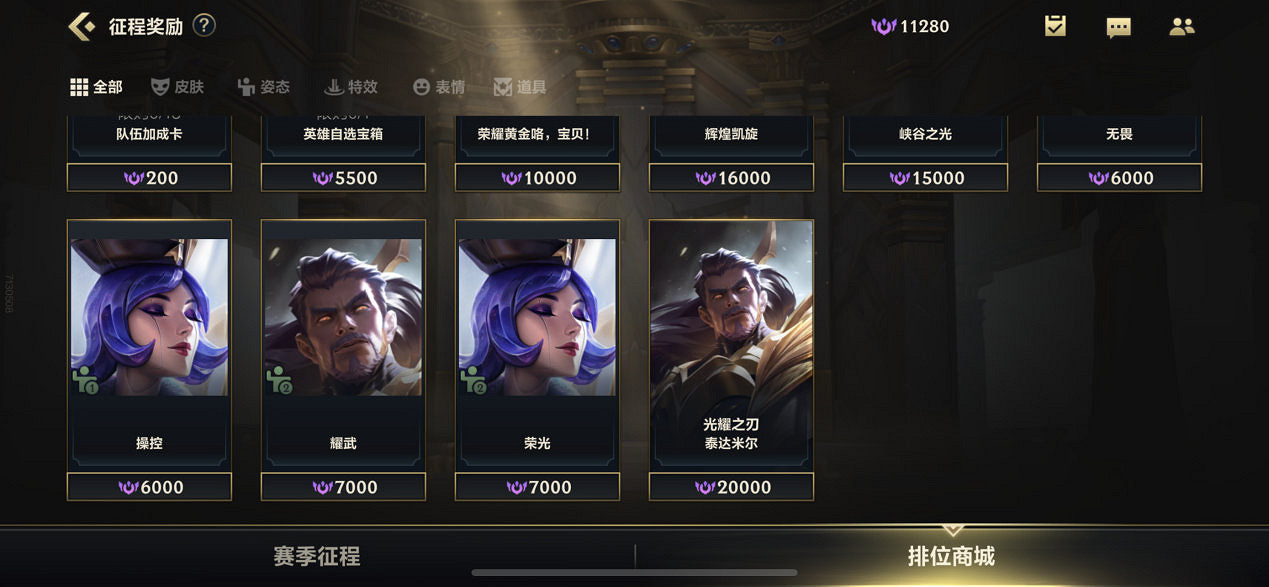 《英雄聯盟手遊》S4賽季開啟 賽季征程系統上線