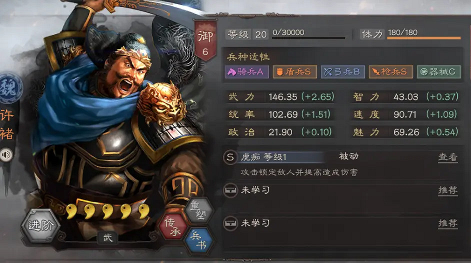 《三國志戰略版》許褚滿寵夏侯惇陣容推薦 平民陷陣盾戰法搭配攻略 《三國志戰略版》許褚滿寵夏侯惇陣容推薦 平民陷陣盾戰法搭配攻略