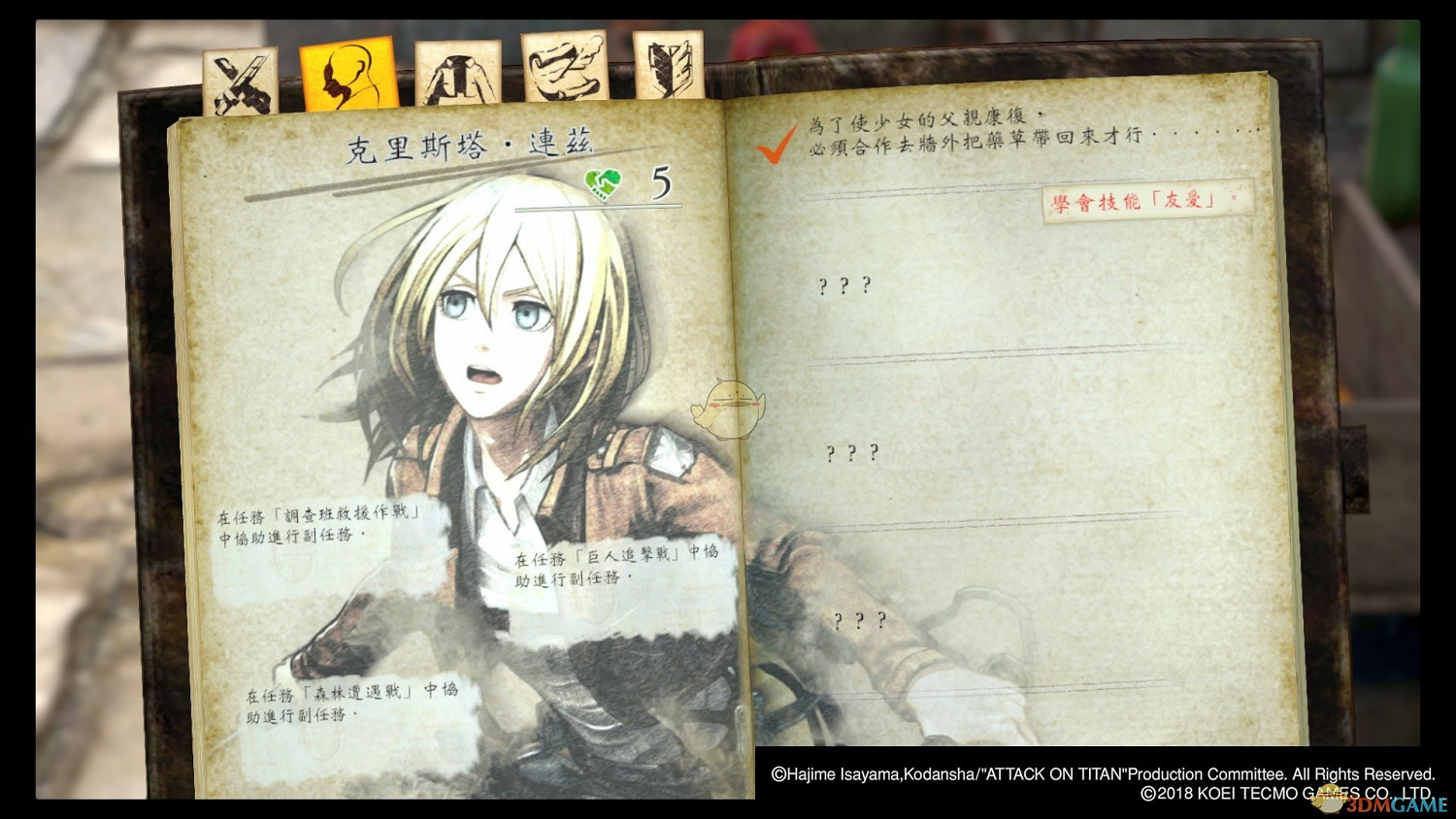 《進擊的巨人2》好感度系統介紹 《進擊的巨人2》好感度系統介紹