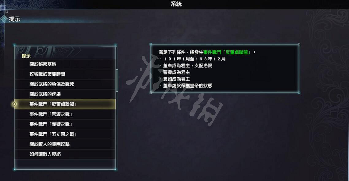 《真三國無雙8帝國》事件戰鬥怎麽觸發?全事件戰鬥觸發條件一覽 《真三國無雙8帝國》事件戰鬥怎麽觸發?全事件戰鬥觸發條件一覽