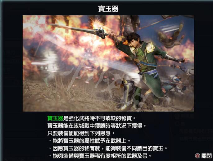 《真三國無雙8帝國》寶玉器怎麽獲得?寶玉器獲得方法介紹 《真三國無雙8帝國》寶玉器怎麽獲得?寶玉器獲得方法介紹