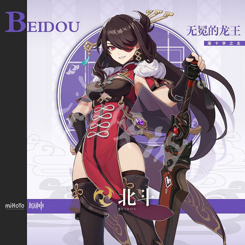 《原神》角色北斗厲害嗎?北斗背景與使用武器介紹 《原神》角色北斗厲害嗎?北斗背景與使用武器介紹