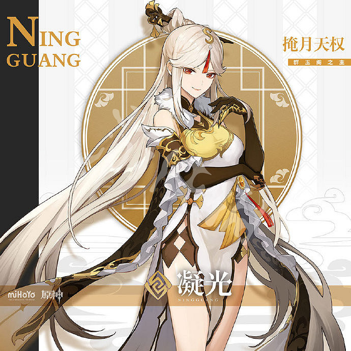 《原神》凝光是誰?凝光背景資料介紹 《原神》凝光是誰?凝光背景資料介紹