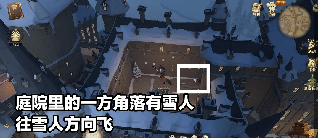 《哈利波特》大院子雪人在哪 大院子雪人位置 《哈利波特》大院子雪人在哪 大院子雪人位置
