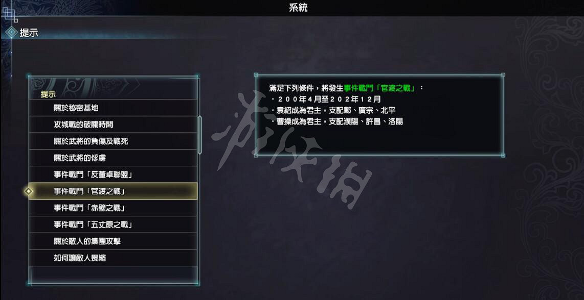 《真三國無雙8帝國》事件戰鬥怎麽觸發?全事件戰鬥觸發條件一覽 《真三國無雙8帝國》事件戰鬥怎麽觸發?全事件戰鬥觸發條件一覽