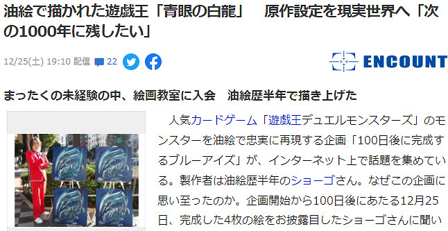 外行網友繪製《遊戲王》青眼白龍油畫 現學耗時100天 外行網友繪製《遊戲王》青眼白龍油畫 現學耗時100天