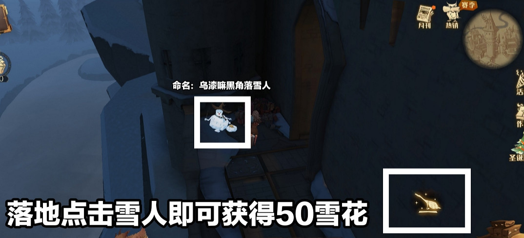 《哈利波特》黑角落雪人在哪 烏漆嘛黑角落雪人位置 《哈利波特》黑角落雪人在哪 烏漆嘛黑角落雪人位置