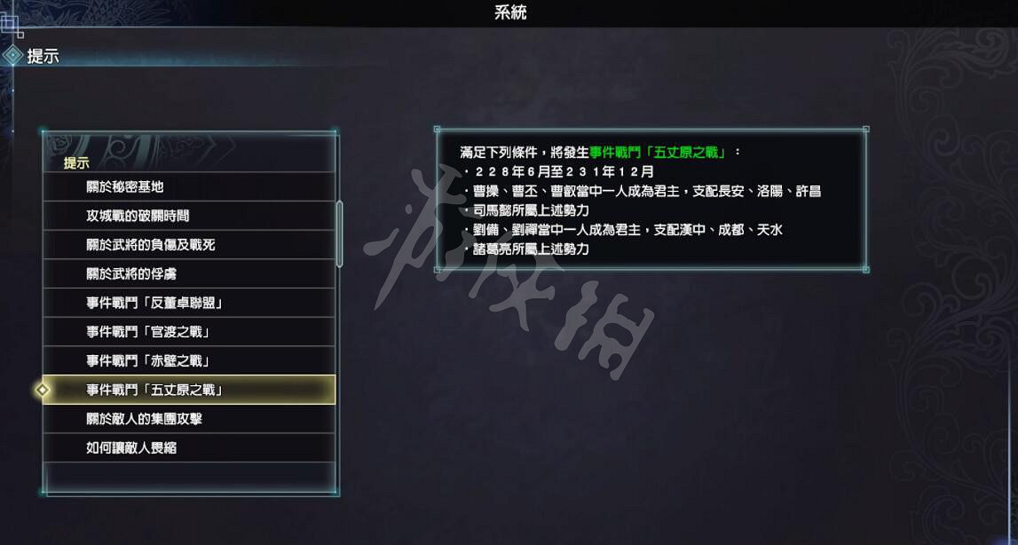 《真三國無雙8帝國》事件戰鬥怎麽觸發?全事件戰鬥觸發條件一覽 《真三國無雙8帝國》事件戰鬥怎麽觸發?全事件戰鬥觸發條件一覽