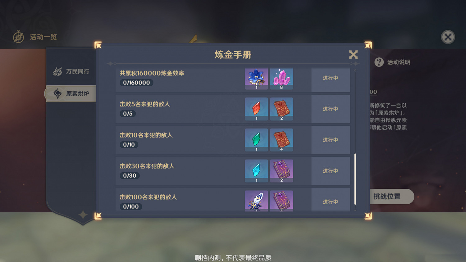 《原神》原素烘爐怎麽開啟?原素烘爐開啟及玩法詳解 《原神》原素烘爐怎麽開啟?原素烘爐開啟及玩法詳解