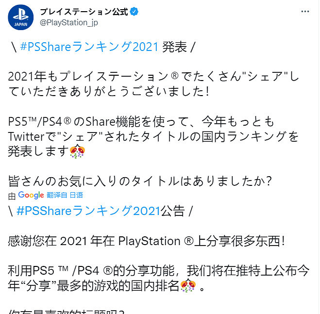 2021 PS Share日本中國十大遊戲 《Apex英雄》登頂 2021 PS Share日本中國十大遊戲 《Apex英雄》登頂