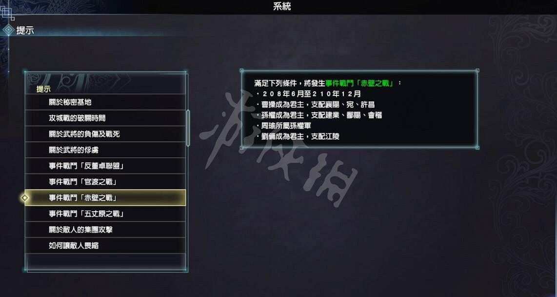 《真三國無雙8帝國》事件戰鬥怎麽觸發?全事件戰鬥觸發條件一覽 《真三國無雙8帝國》事件戰鬥怎麽觸發?全事件戰鬥觸發條件一覽