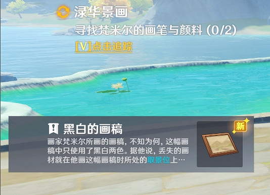 《原神》尋找梵米爾的畫筆與顏料任務攻略 祿華景畫支線怎麽做？