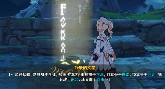 《原神》輕策莊殘缺的文字怎麽解？輕策莊殘缺的文字攻略