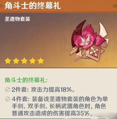 《原神》香菱聖遺物怎麽搭配？香菱聖遺物搭配攻略