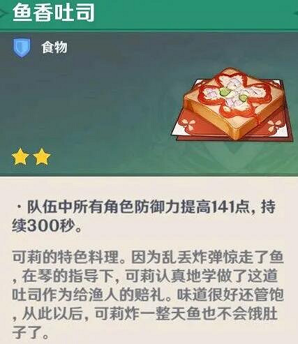 《原神》隱藏料理有哪些？隱藏料理一覽