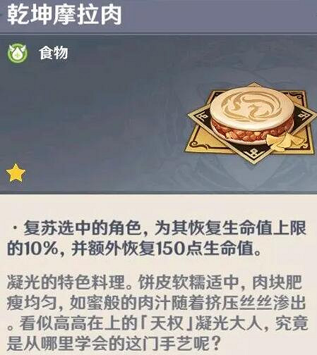 《原神》隱藏料理有哪些？隱藏料理一覽