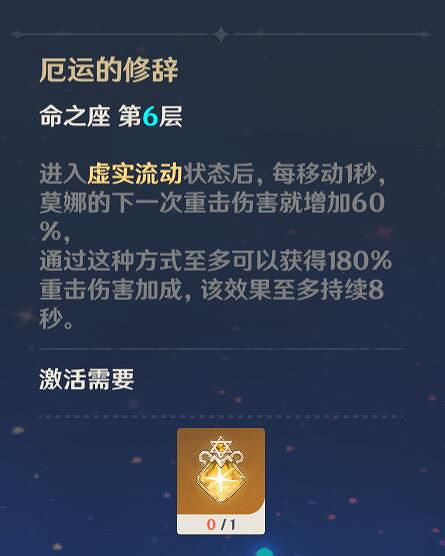 《原神》莫娜怎麽玩 莫娜玩法技巧