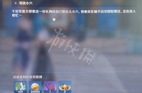 《原神》尋找小六任務怎麽做 尋找小六任務流程