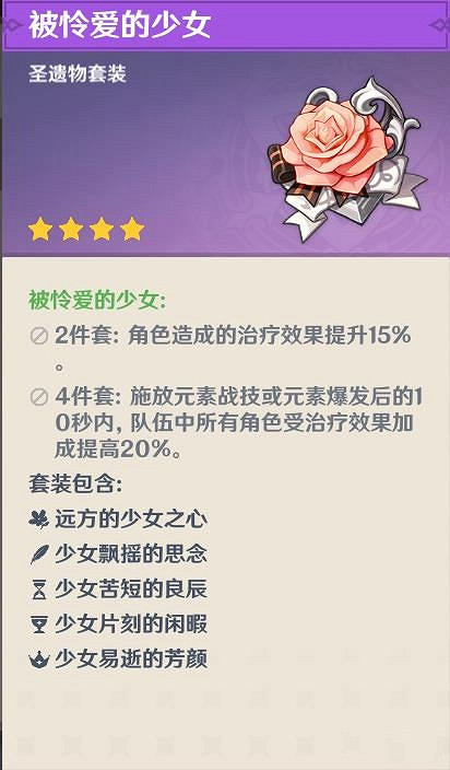 《原神》前期聖遺物怎麽選 前期聖遺物介紹