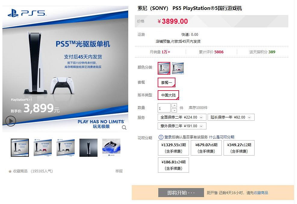 PS5天貓旗艦店元旦補貨5000台 1月1日10點開售