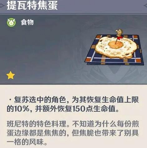 《原神》隱藏料理有哪些？隱藏料理一覽