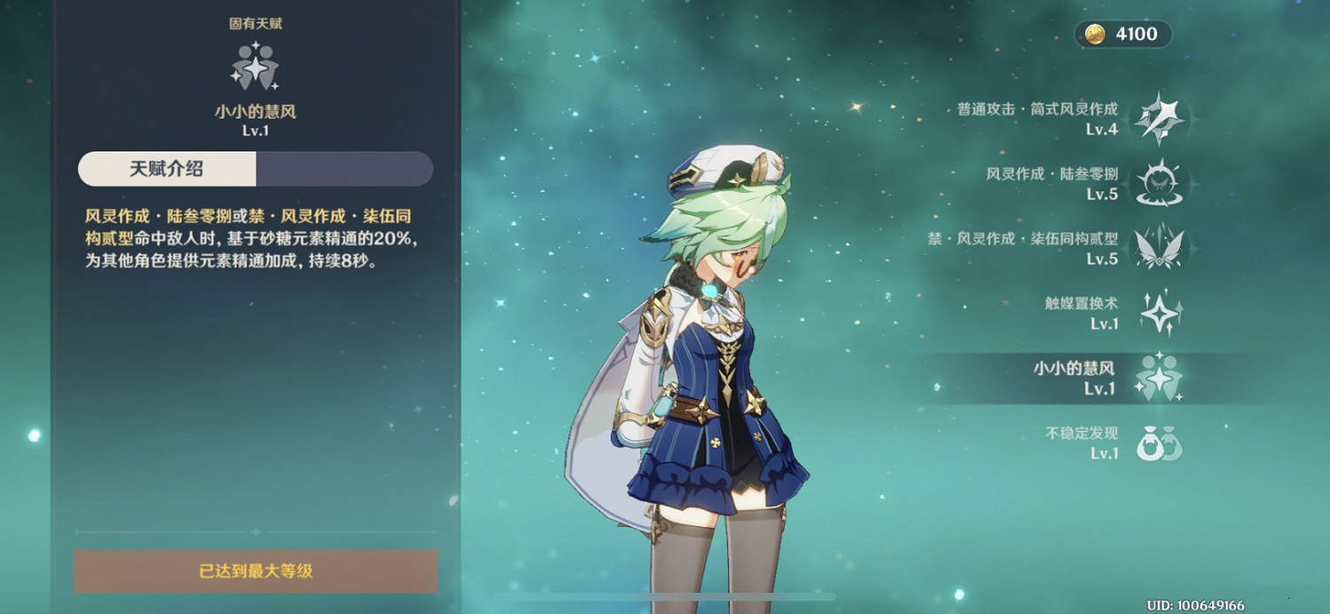 《原神》砂糖怎麽培養 砂糖玩法介紹