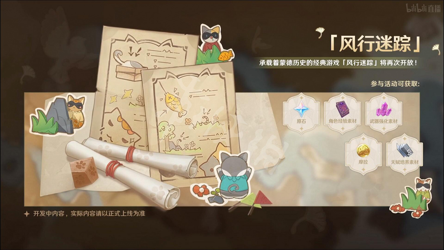 《原神》2.4新活動有哪些？2.4版本新活動介紹