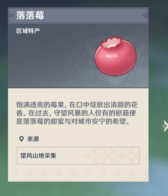 《原神》落落梅在哪 落落梅採集地點